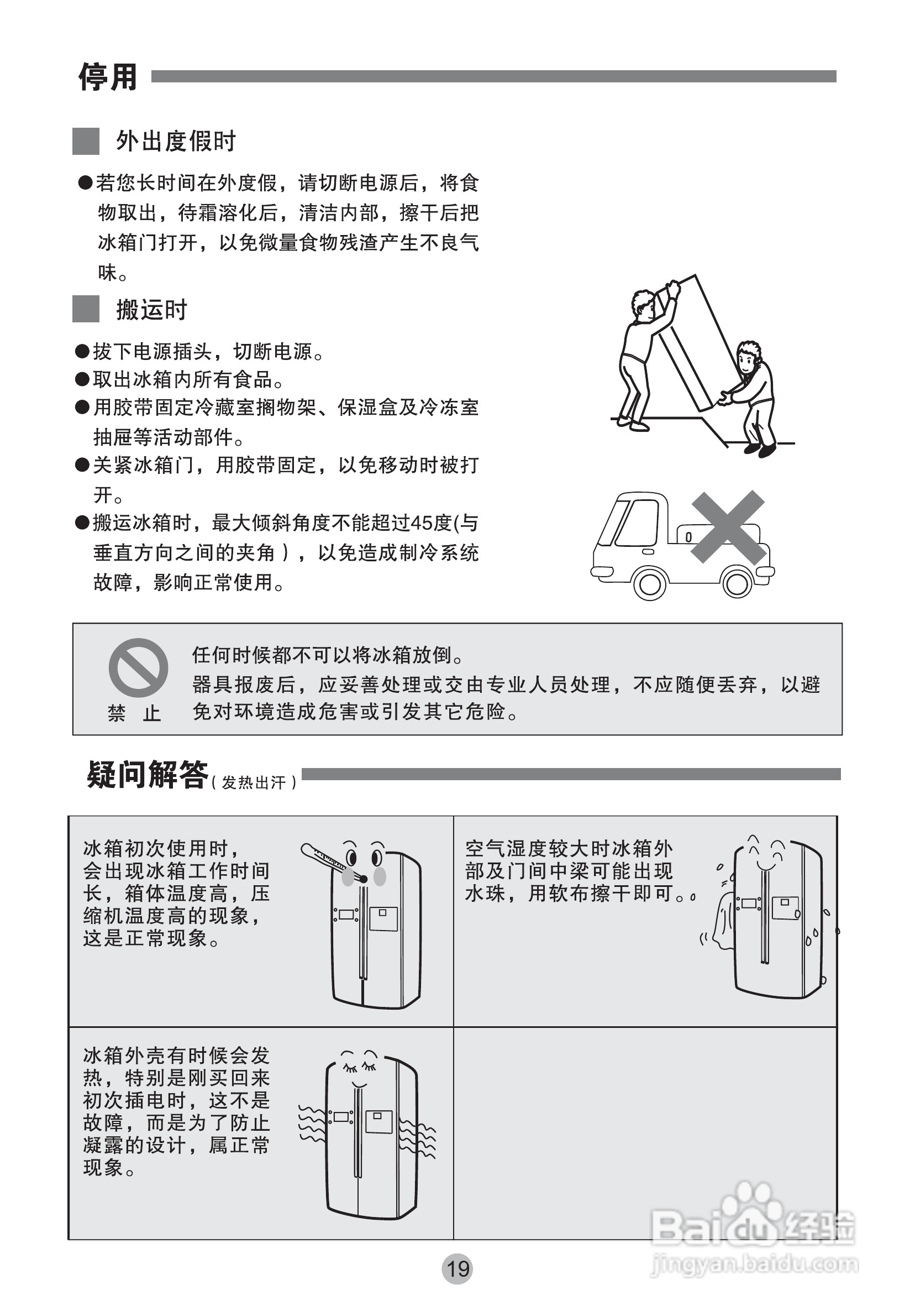 海尔BCD-649WACZ冰箱使用说明书:[3]