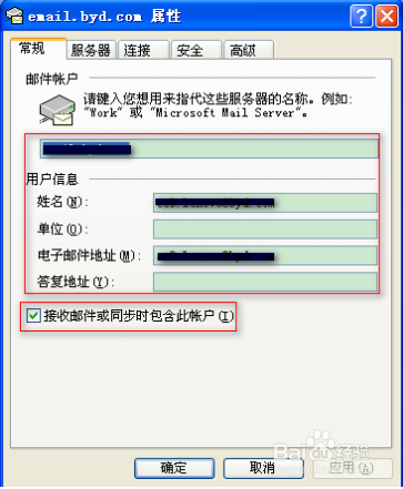 OE;Outlook Express 邮箱配置方法