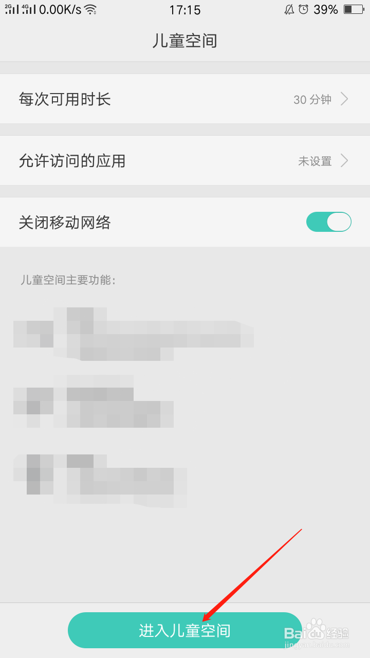 教你如何防止熊孩子玩游戏充值被扣钱