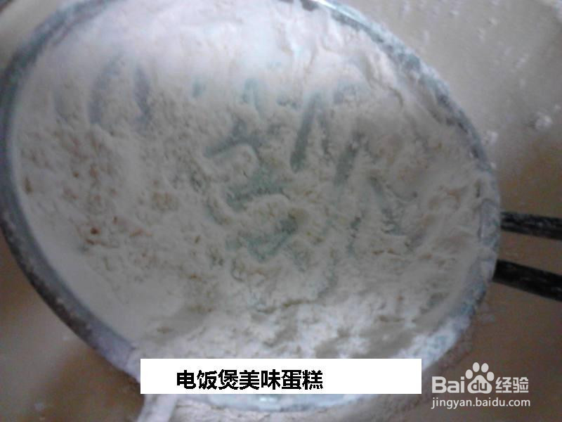 电饭煲美味蛋糕的做法