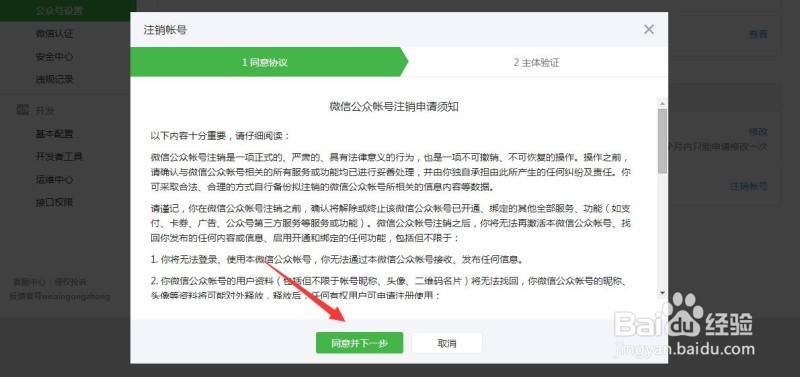 2017年个人、企业微信公众号注销账号方法