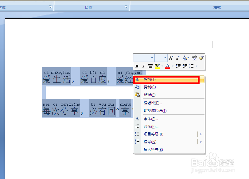 word怎么为文字标注拼音