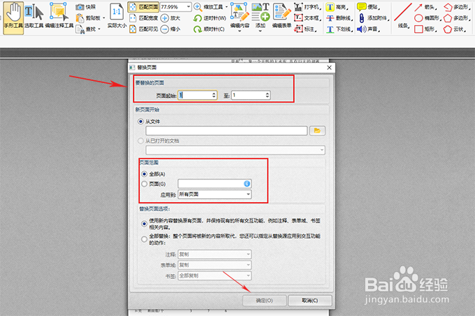 PDF页面怎么替换,PDF替换页面方法