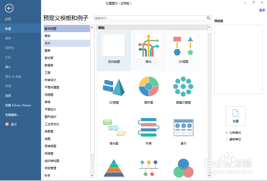 如何在亿图图示中创建海王星