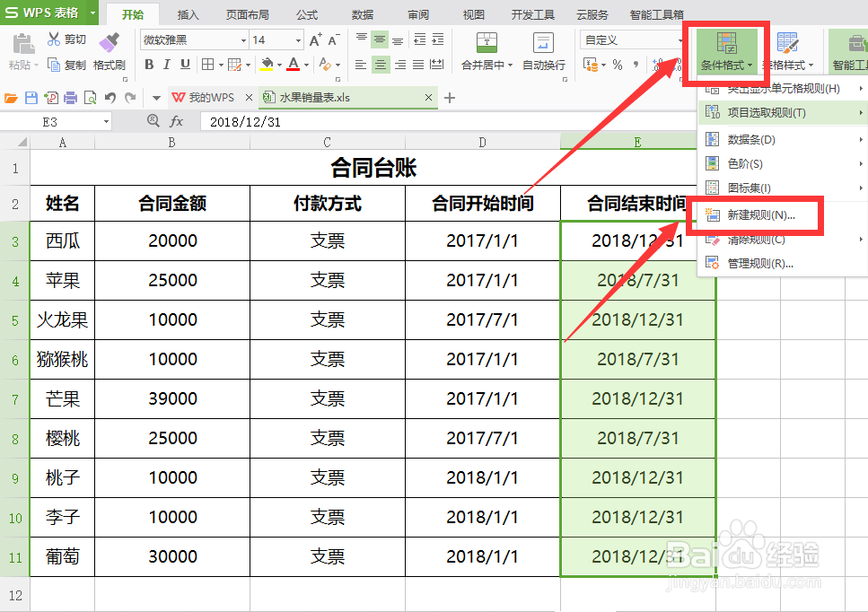 excel怎样设置合同到期提醒