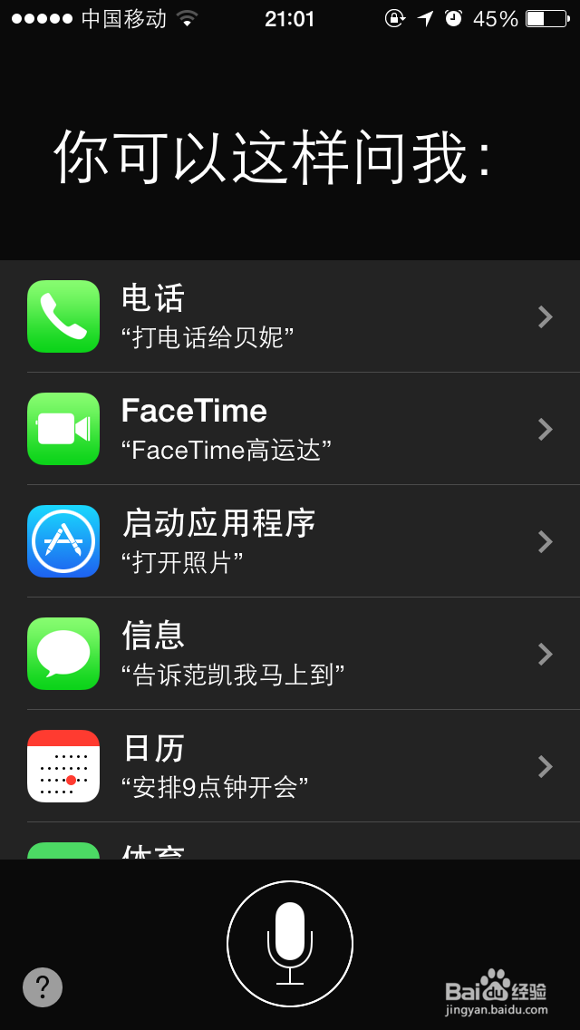 苹果手机IPHONE5S Siri可以做什么用