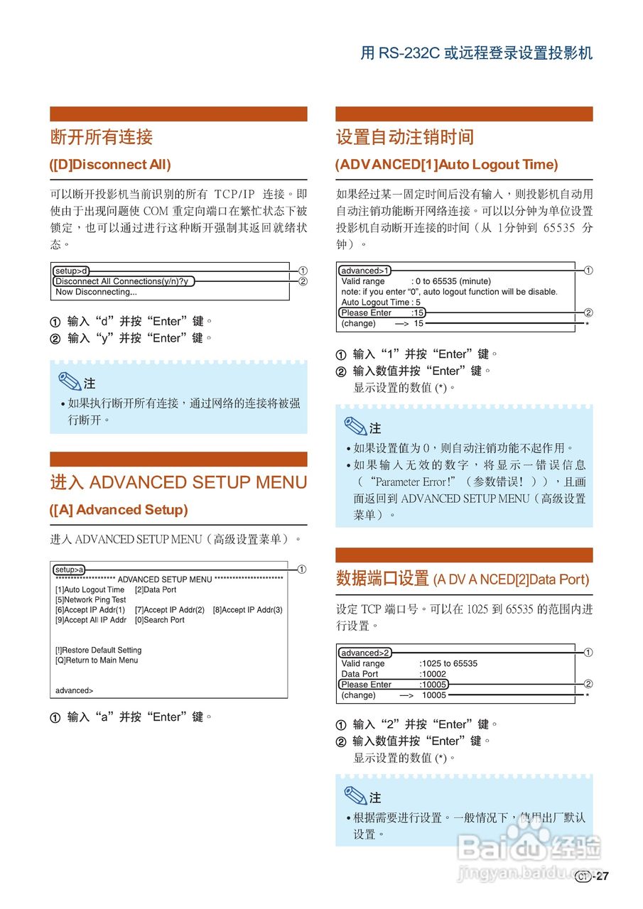 夏普XG-K230XA投影机使用说明书:[10]