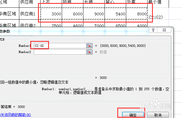 EXCEL表格如何在一组数据中找最小值