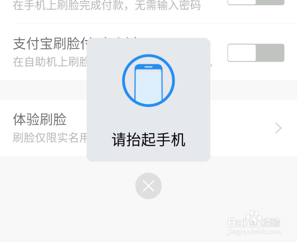 如何开启支付宝刷脸支付功能？