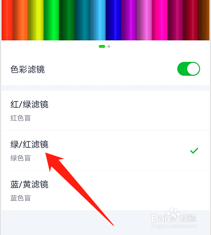 爱奇艺如何打开色盲滤镜