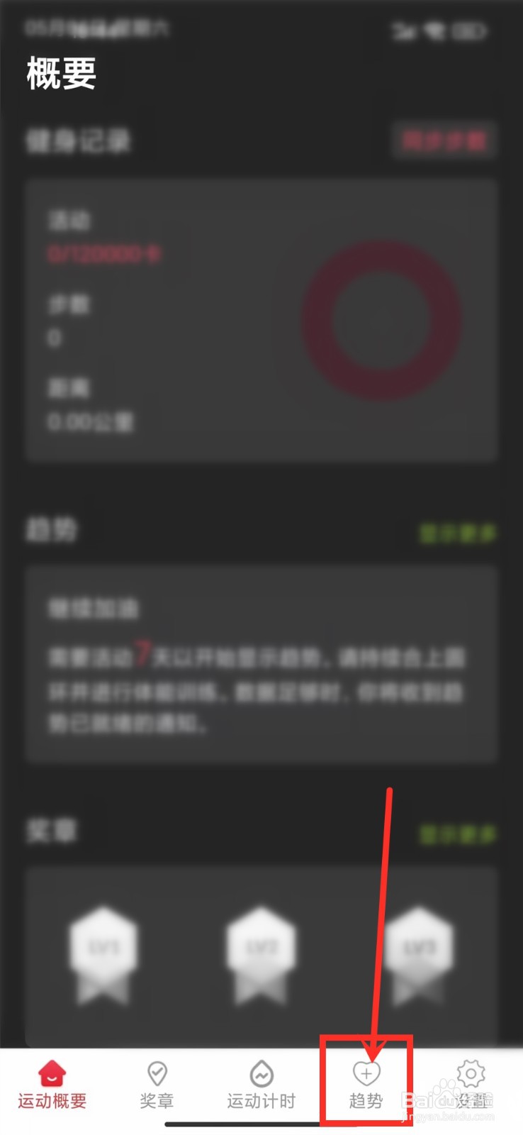 大家爱健身app怎么修改身体基本信息
