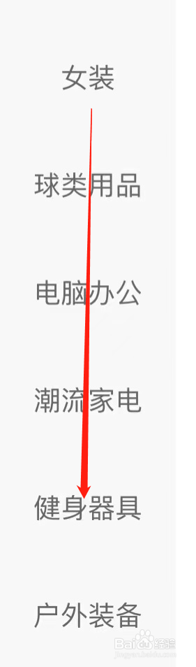 识货查看健身器具