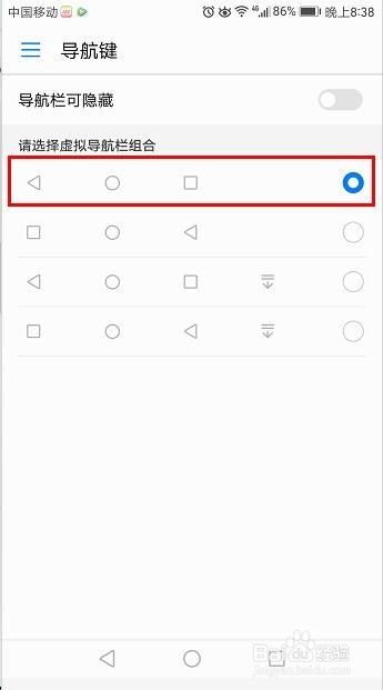 如何隐藏和显示手机导航键