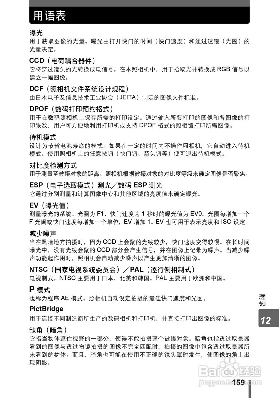 Olympus奥林巴斯IR-300数码相机说明书:[16]