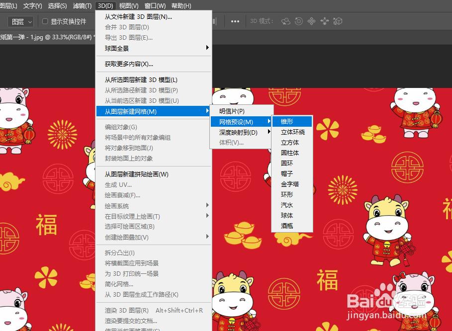 在PS中如何将图层转换为锥形