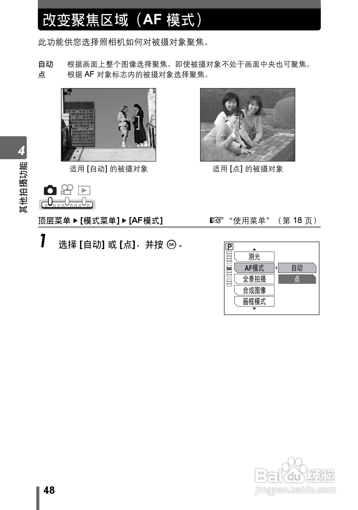 Olympus奥林巴斯IR-300数码相机说明书:[5]