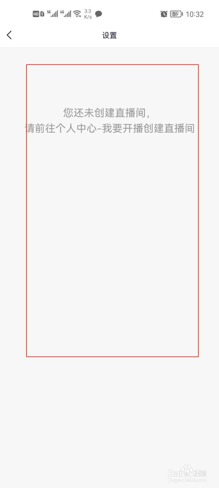 YYapp开播频道怎么设置