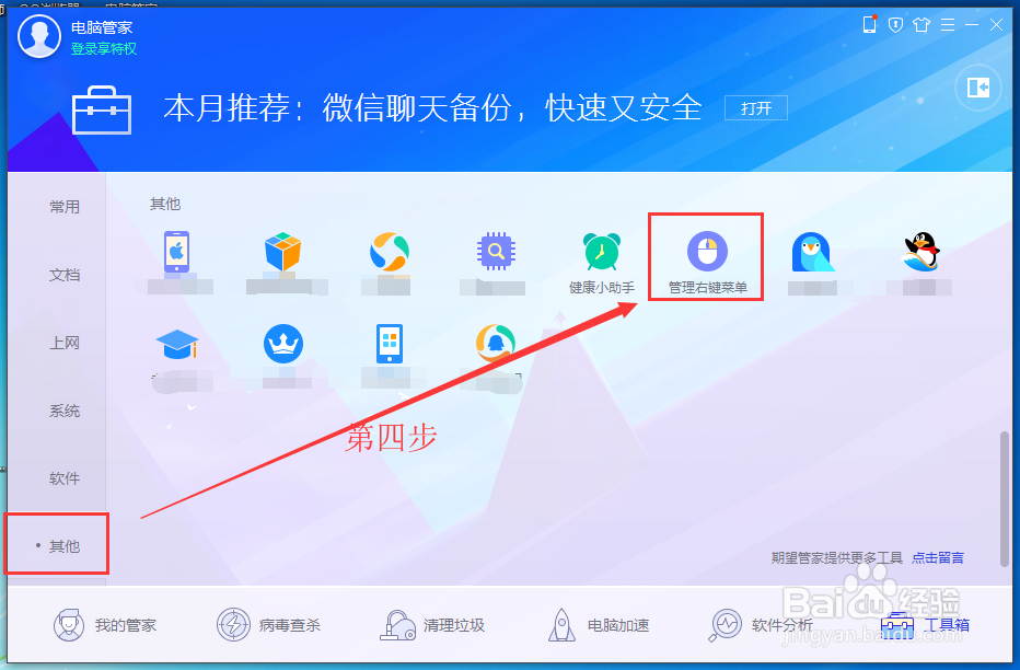 Win7鼠标右键菜单如何清理？