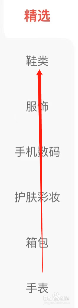 识货查看鞋类