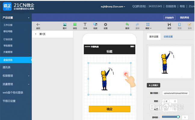 如何用微信企业号发布企业公告？
