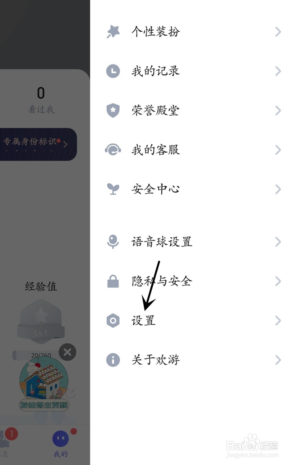 欢游怎么清理缓存数据