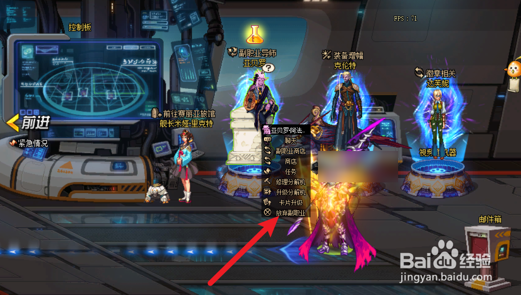 dnf副职业怎么放弃