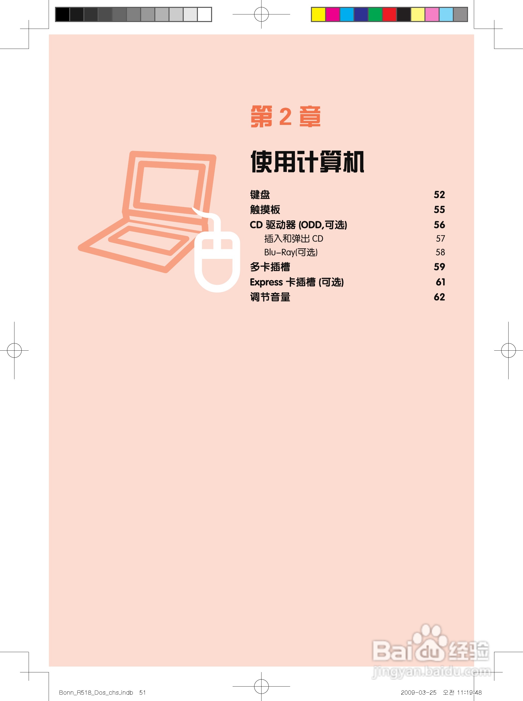 三星R518笔记本电脑使用说明书:[5]