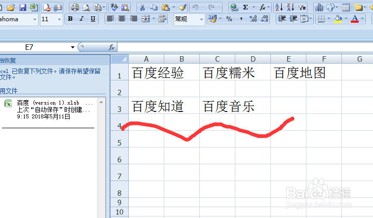 怎么恢复未保存的Excel文件
