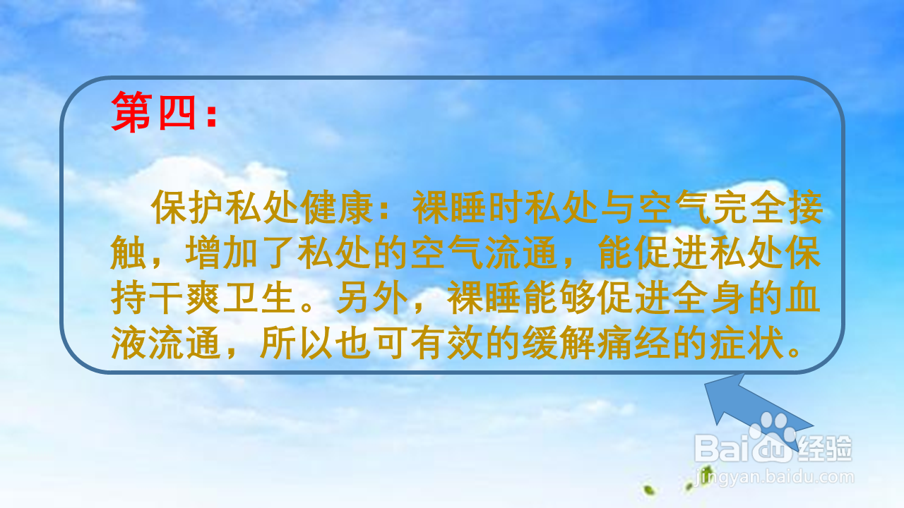 裸睡有哪些好处