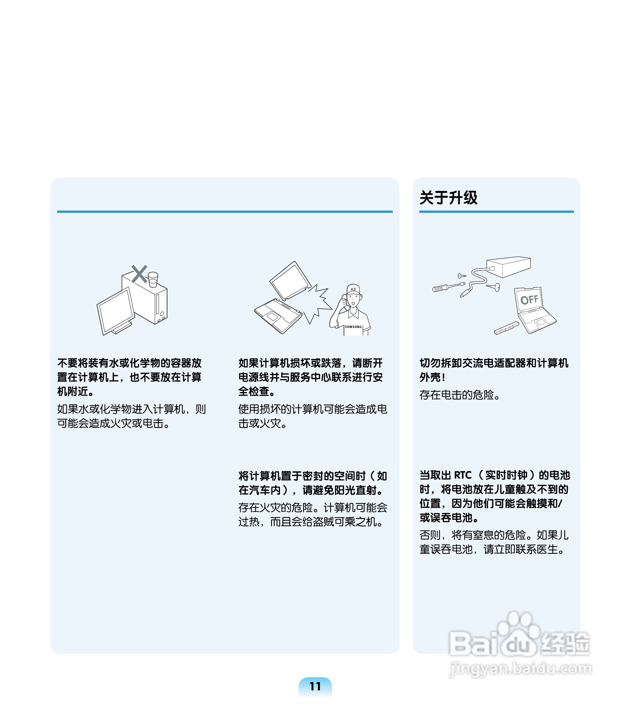 三星R508笔记本电脑使用说明书:[2]
