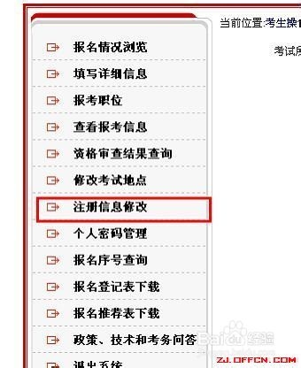 国家公务员考试报名流程详解