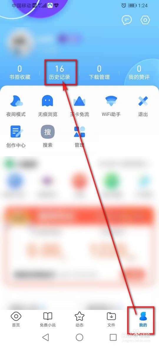 QQ浏览器历史记录怎么清空