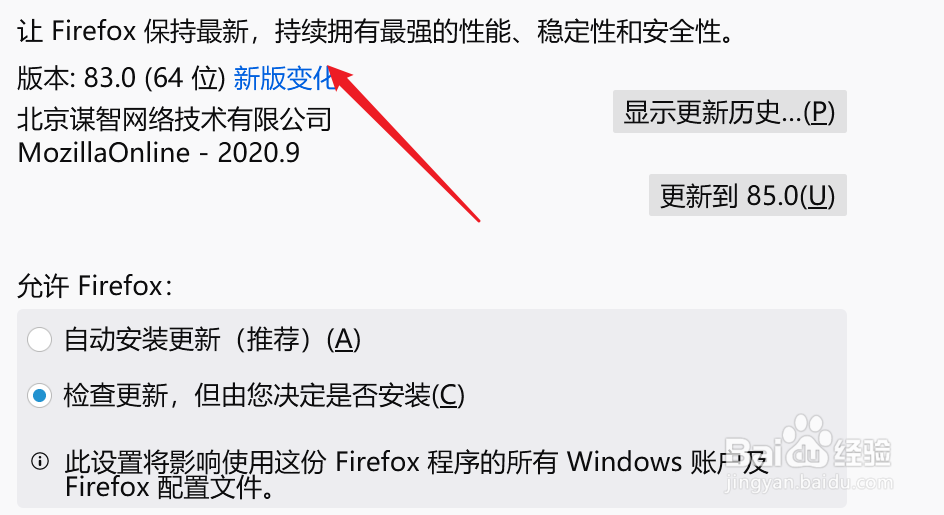 怎么样对火狐浏览器进行更新