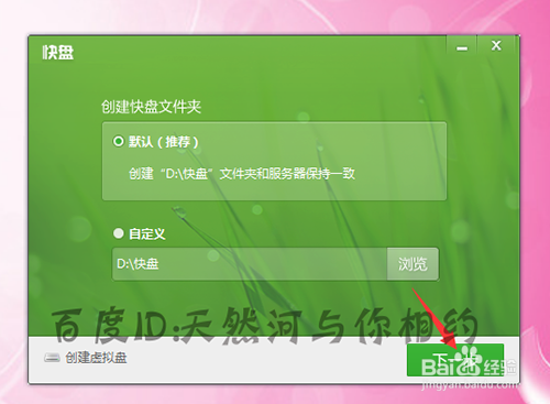 快盘开机自动启动怎么取消?