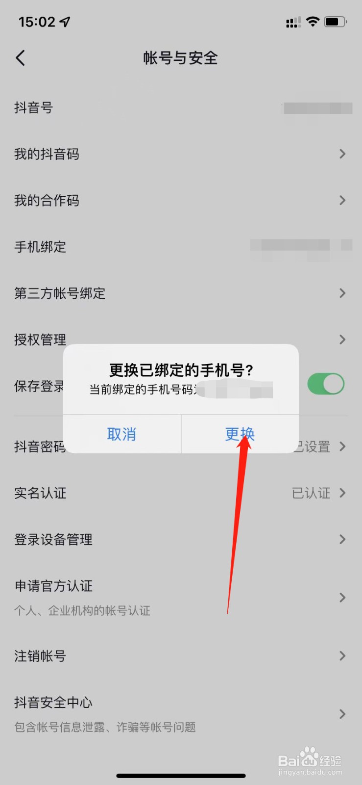 抖音怎么注销手机号绑定