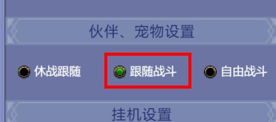 沧海一剑伙伴宠物如何配置为跟随战斗