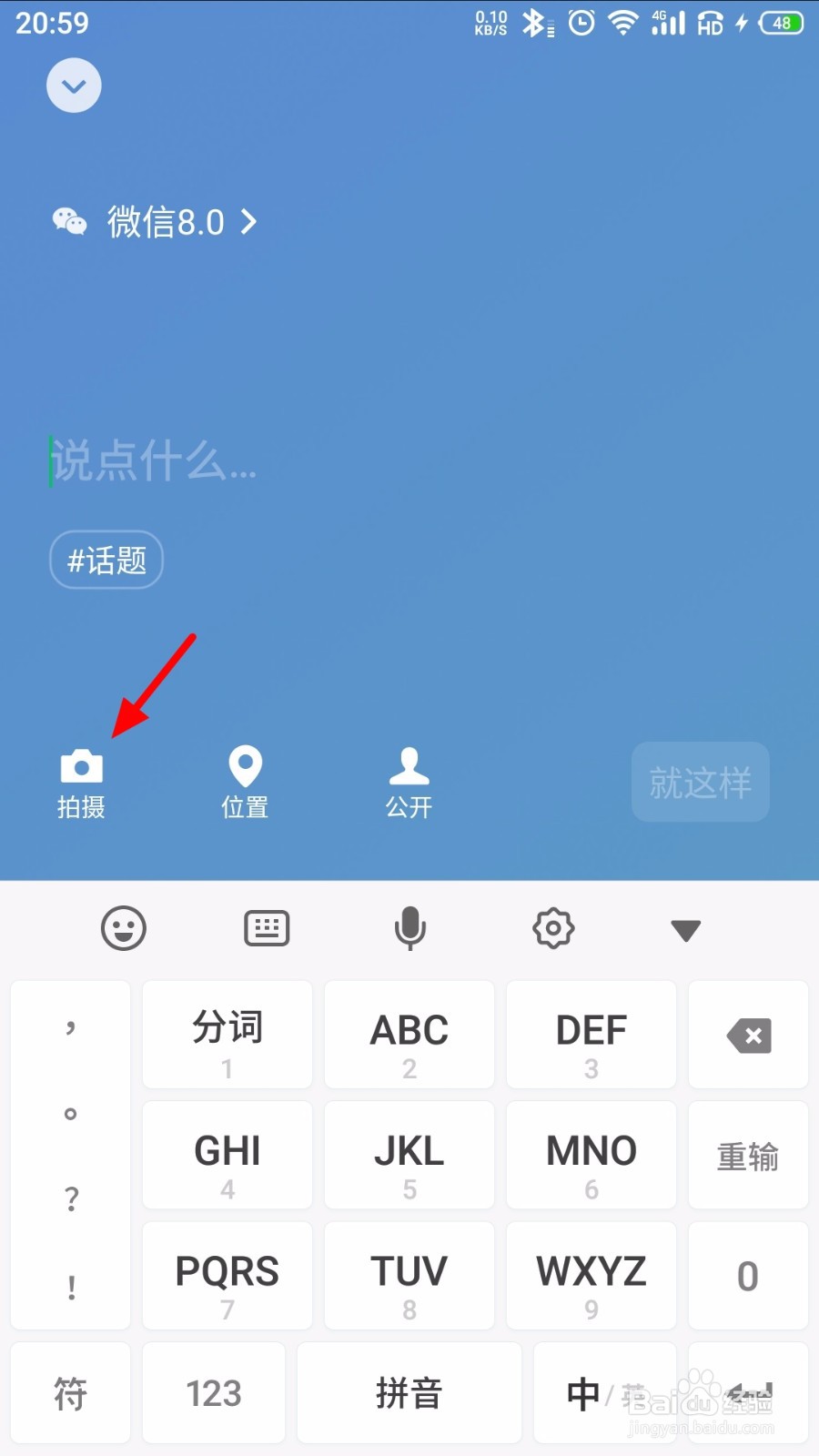 微信8.0怎么设置背景视频