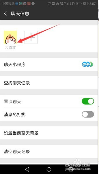 微信如何为某人创建桌面快捷方式