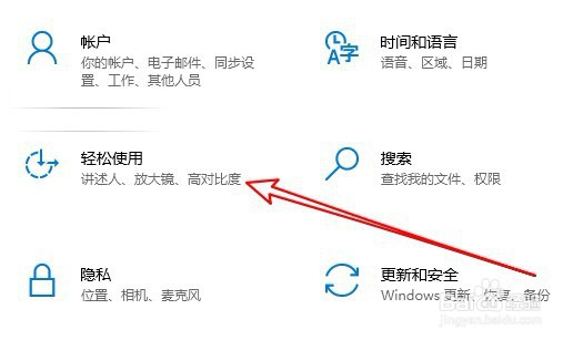 Windows10系统怎么样延长Win10通知的显示时间