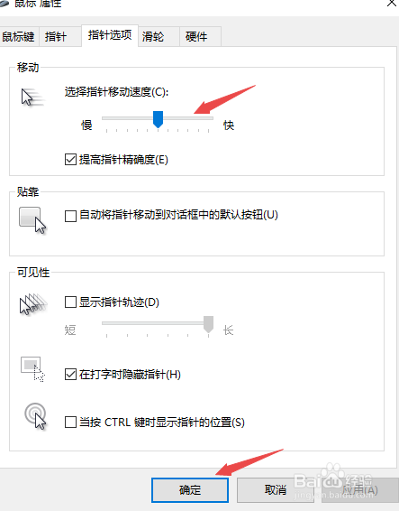 鼠标如何设置移动速度