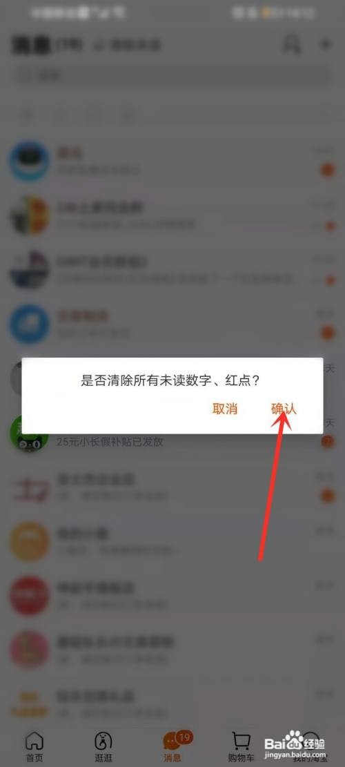 淘宝消息如何一键已读