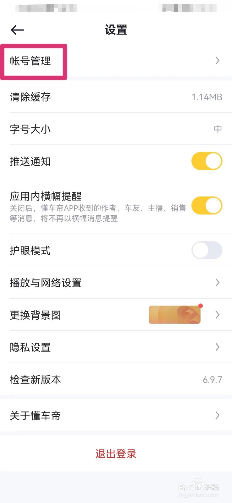 懂车帝如何绑定手机号