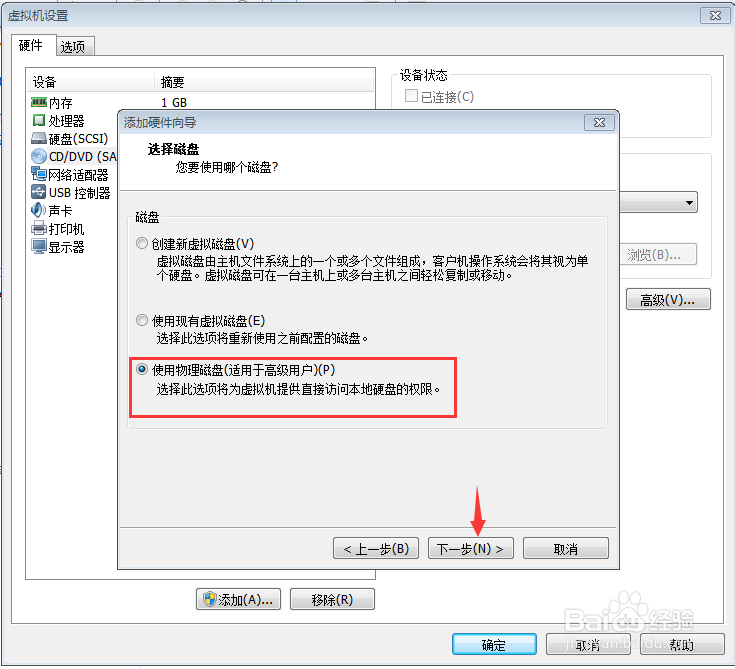 如何设置虚拟机从自制的U盘启动盘进入WIN PE