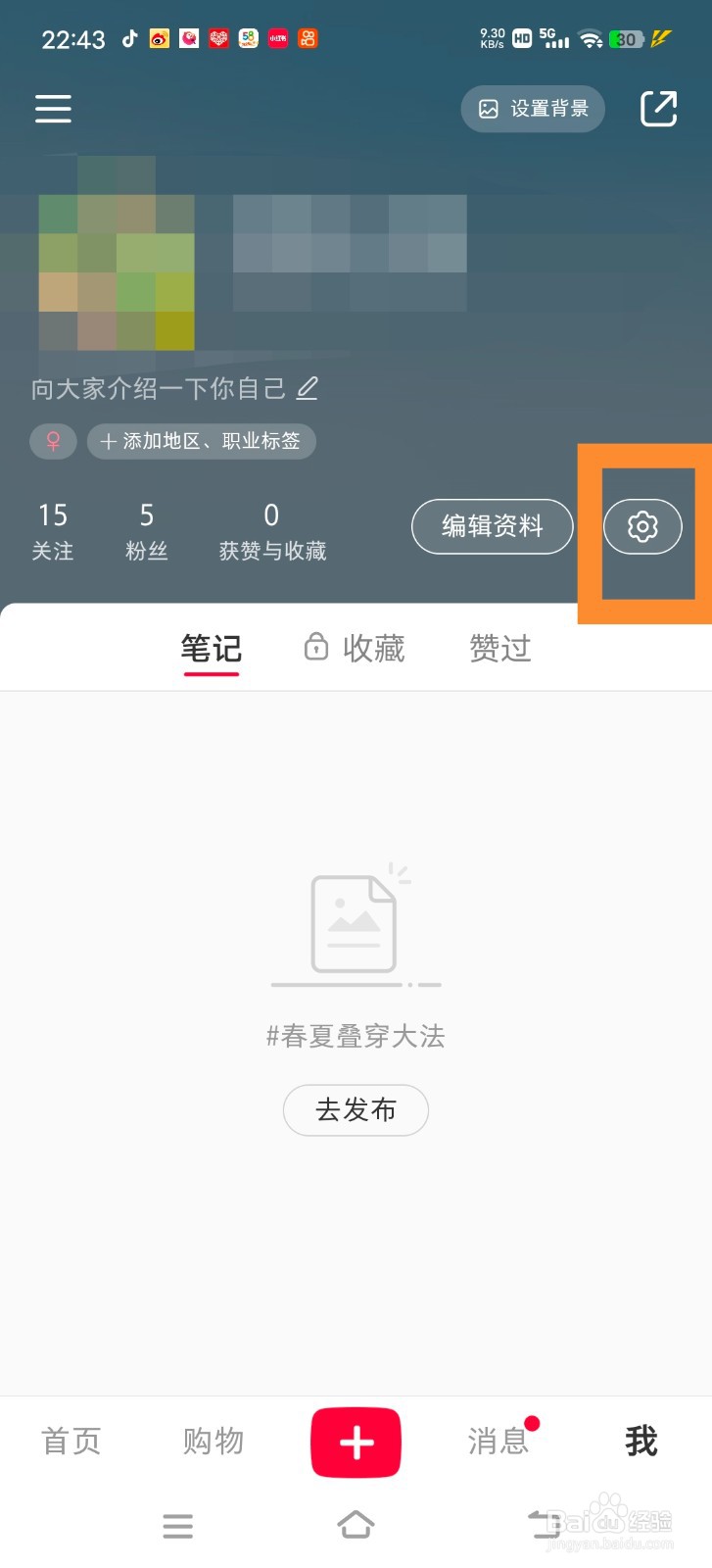 小红书怎么开启开播提醒？