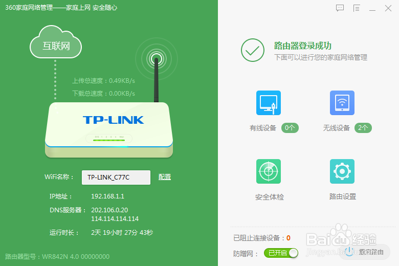 如何控制管理自己家的路由器和wifi