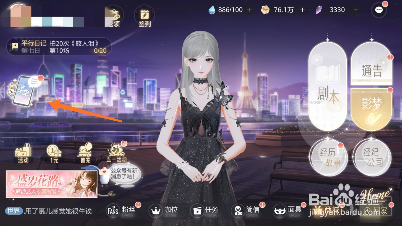 绝对演绎中哪里查看楚迪