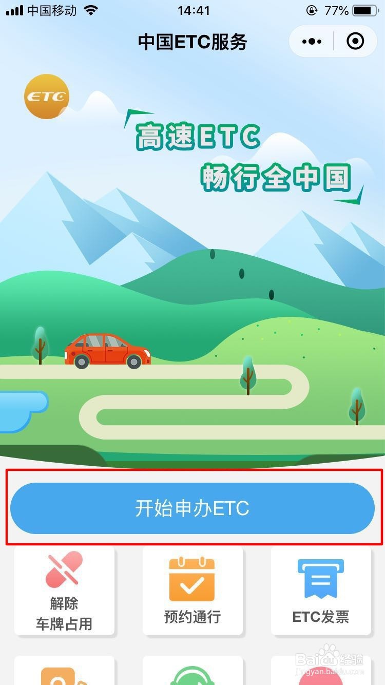 etc怎么过户变更车牌