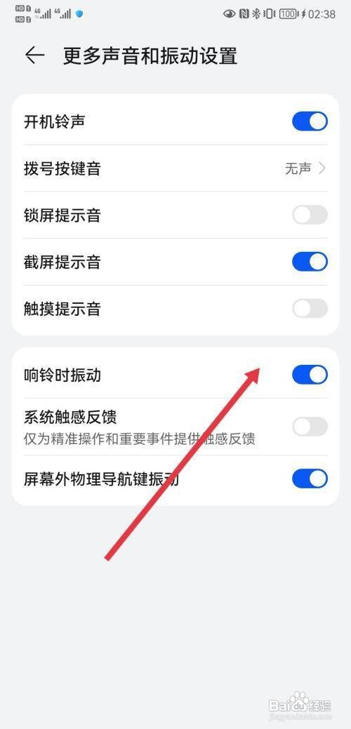 华为P50怎么关闭响铃时振动？