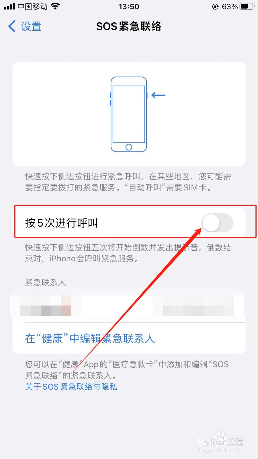 关闭的iPhone紧急联络功能在哪重新启用