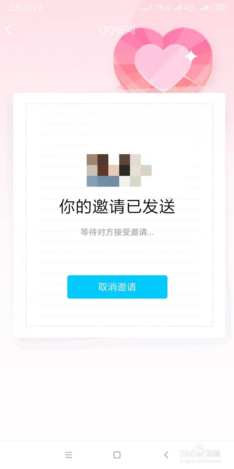 如何开通手机QQ情侣空间